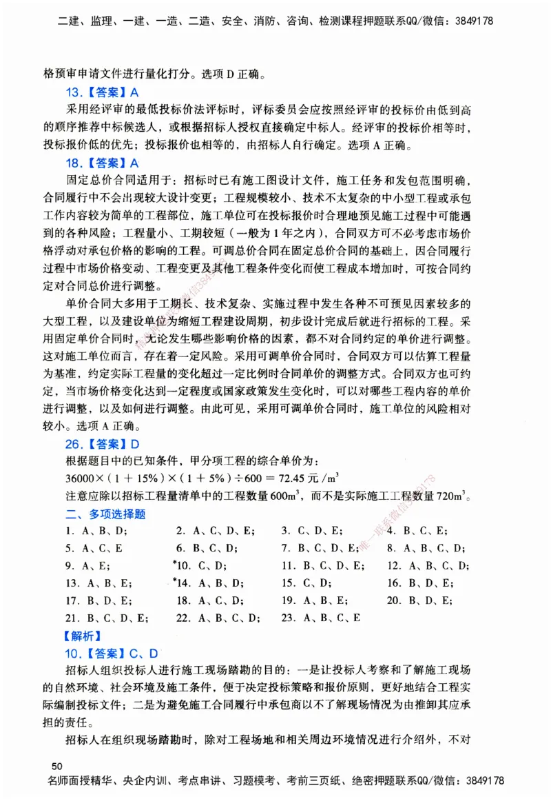 JGS-管理-官方习题_2026二建全科_2026二级建造师（持续更新）看这里_2026二建管理SVIP_01-精华文档✿电子教材✿历年真题_28-2026年二建管理-建工社-官方习题
