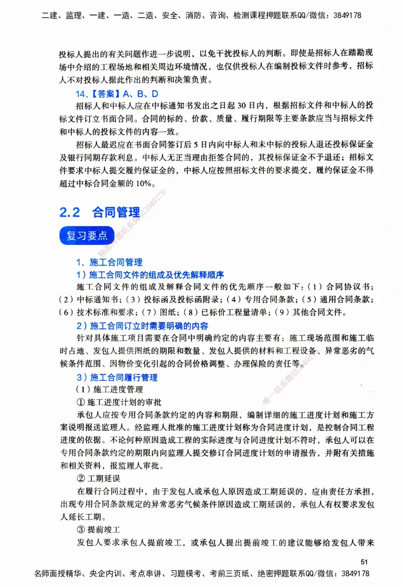 JGS-管理-官方习题_2026二建全科_2026二级建造师（持续更新）看这里_2026二建管理SVIP_01-精华文档✿电子教材✿历年真题_28-2026年二建管理-建工社-官方习题