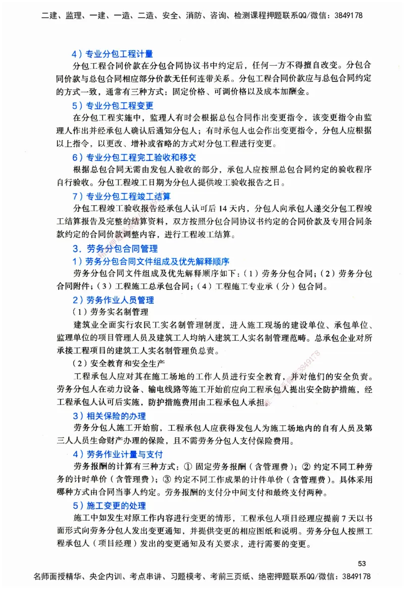 JGS-管理-官方习题_2026二建全科_2026二级建造师（持续更新）看这里_2026二建管理SVIP_01-精华文档✿电子教材✿历年真题_28-2026年二建管理-建工社-官方习题