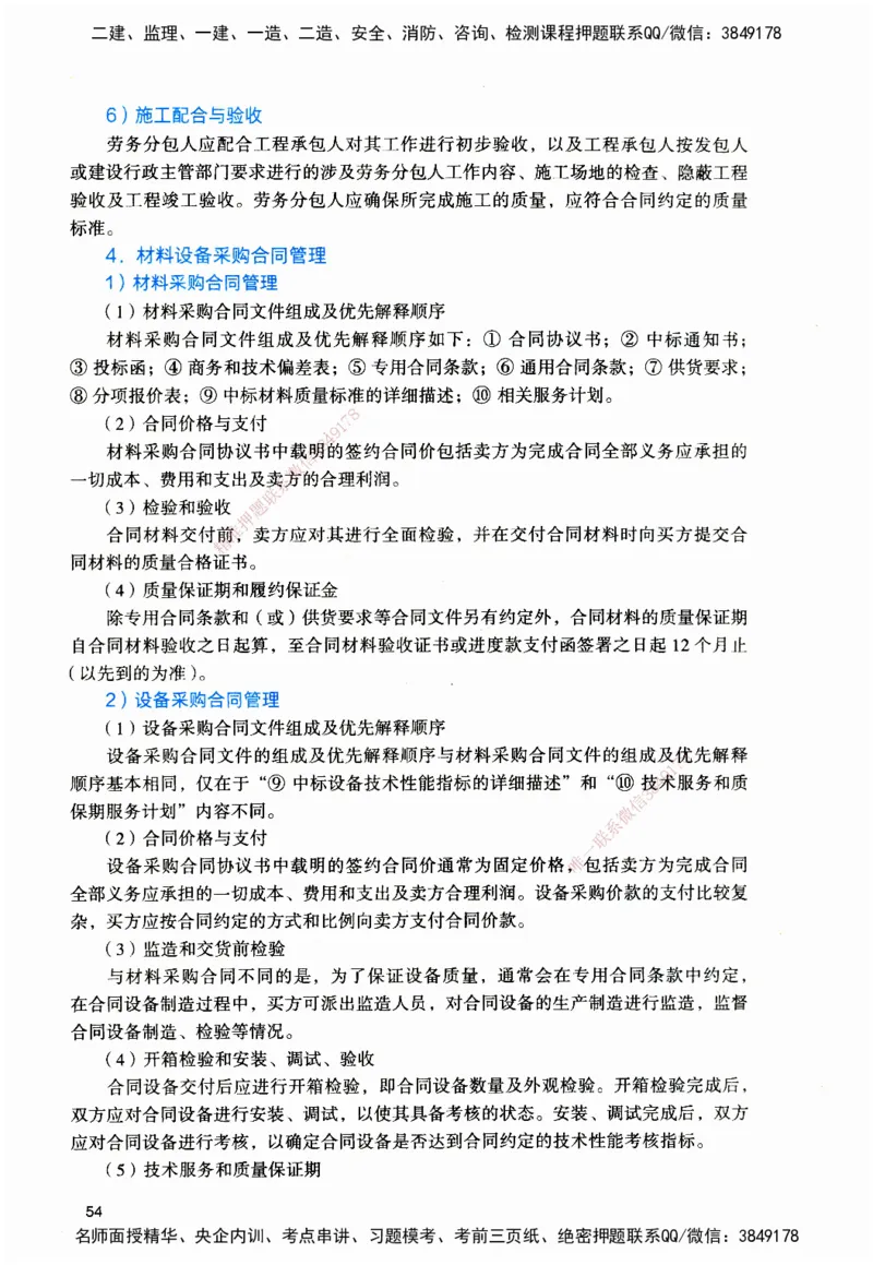 JGS-管理-官方习题_2026二建全科_2026二级建造师（持续更新）看这里_2026二建管理SVIP_01-精华文档✿电子教材✿历年真题_28-2026年二建管理-建工社-官方习题