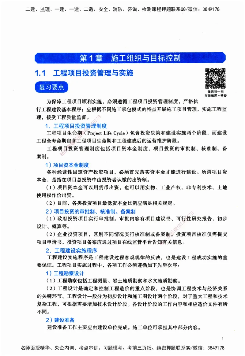 JGS-管理-官方习题_2026二建全科_2026二级建造师（持续更新）看这里_2026二建管理SVIP_01-精华文档✿电子教材✿历年真题_28-2026年二建管理-建工社-官方习题