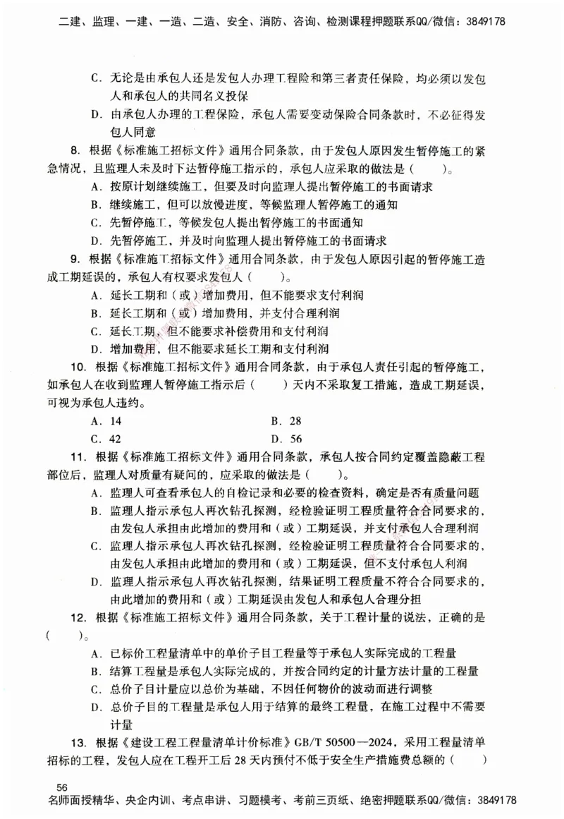 JGS-管理-官方习题_2026二建全科_2026二级建造师（持续更新）看这里_2026二建管理SVIP_01-精华文档✿电子教材✿历年真题_28-2026年二建管理-建工社-官方习题