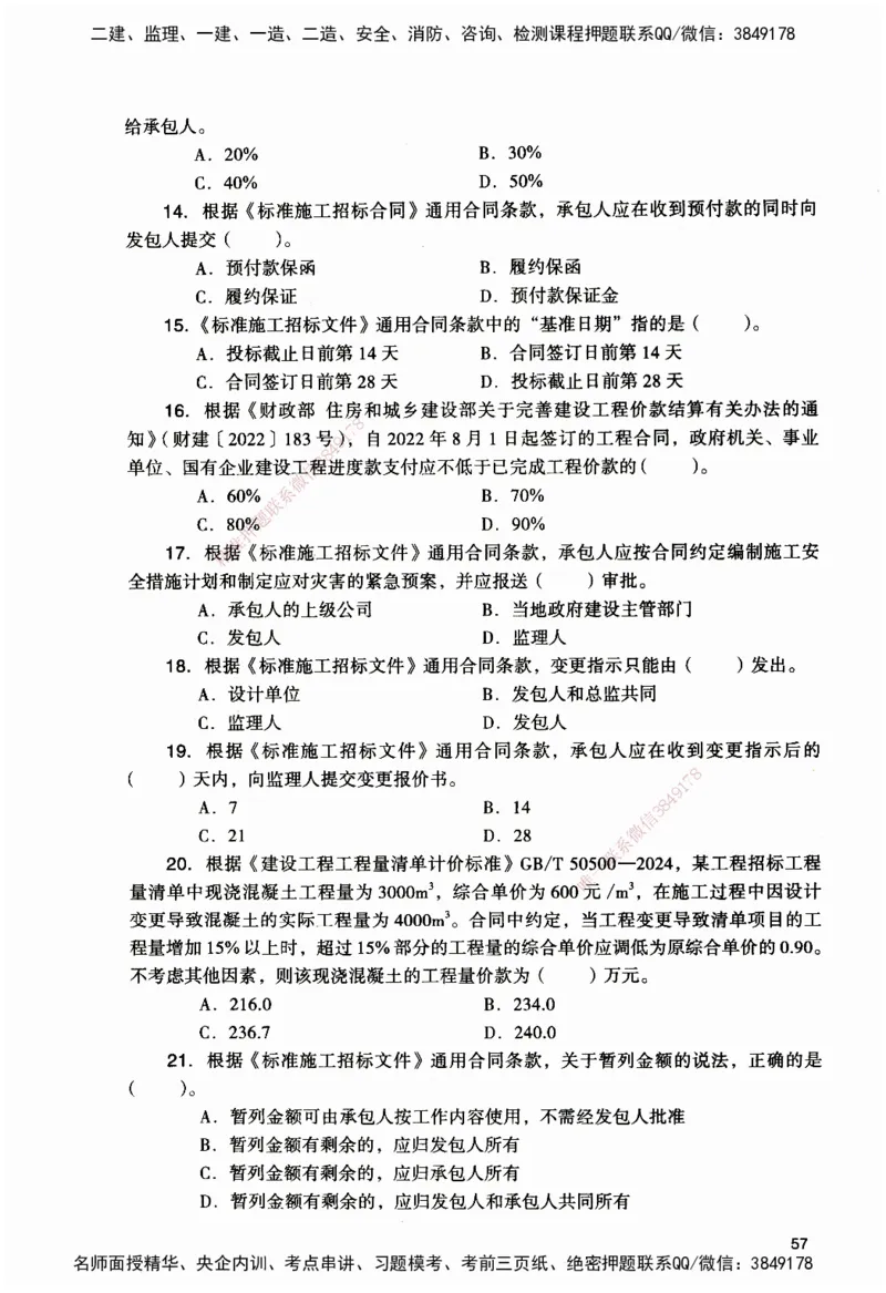 JGS-管理-官方习题_2026二建全科_2026二级建造师（持续更新）看这里_2026二建管理SVIP_01-精华文档✿电子教材✿历年真题_28-2026年二建管理-建工社-官方习题