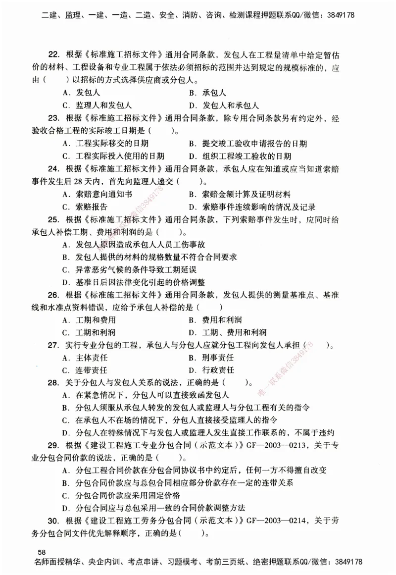 JGS-管理-官方习题_2026二建全科_2026二级建造师（持续更新）看这里_2026二建管理SVIP_01-精华文档✿电子教材✿历年真题_28-2026年二建管理-建工社-官方习题