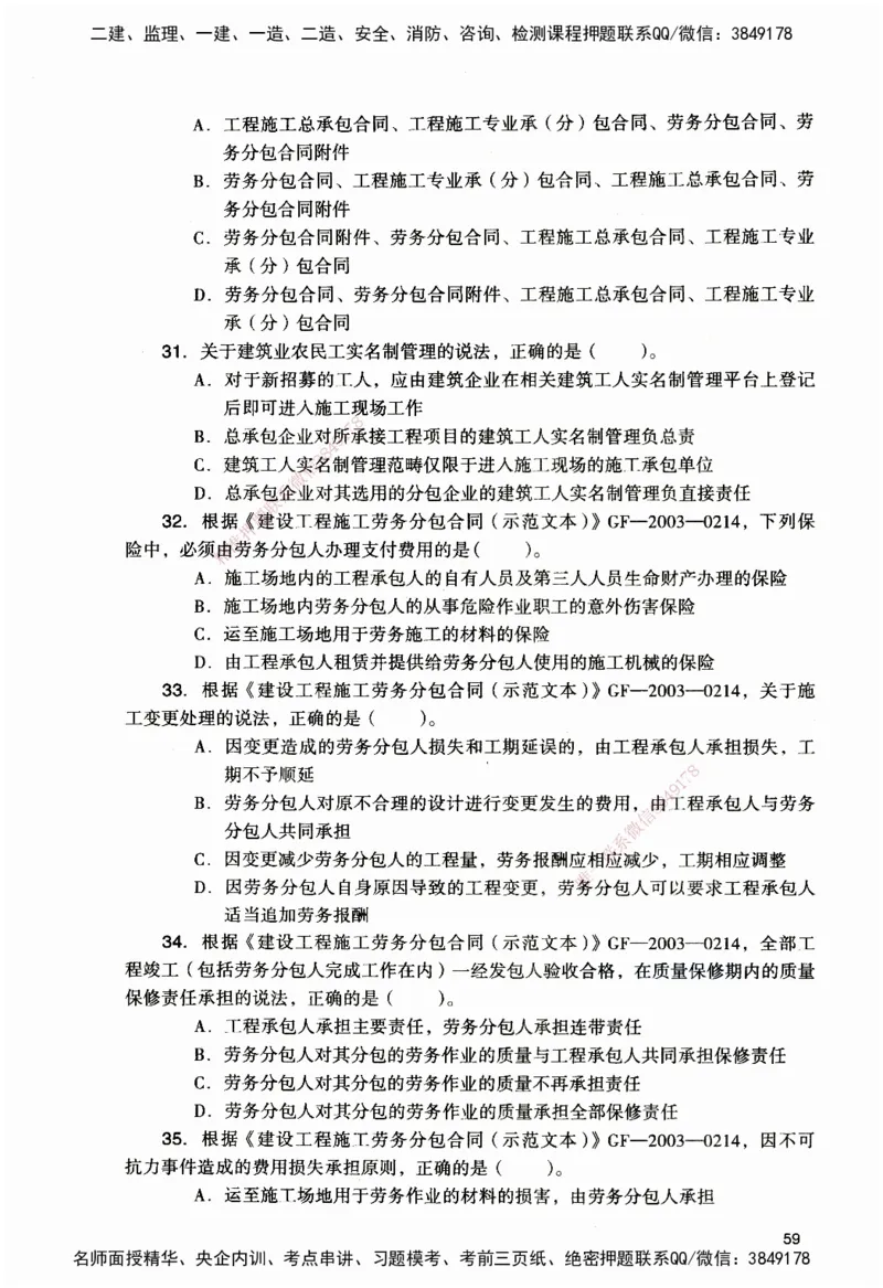 JGS-管理-官方习题_2026二建全科_2026二级建造师（持续更新）看这里_2026二建管理SVIP_01-精华文档✿电子教材✿历年真题_28-2026年二建管理-建工社-官方习题