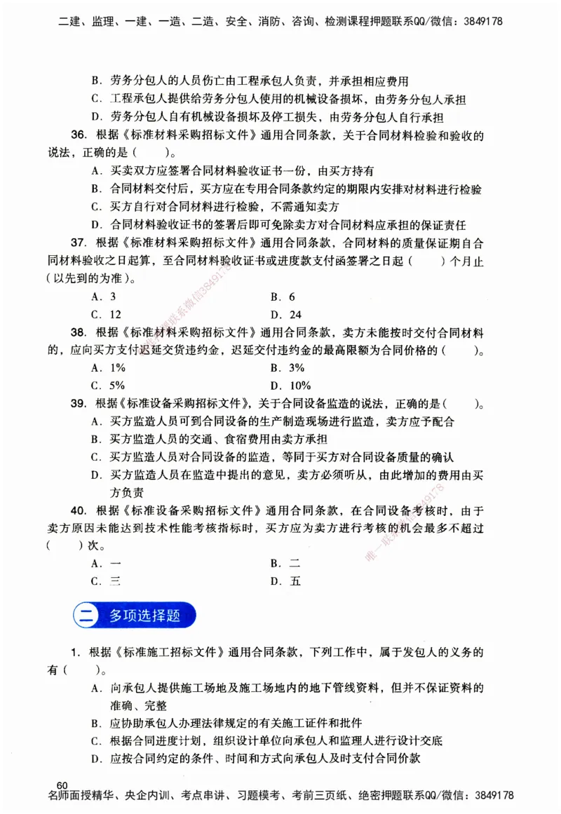 JGS-管理-官方习题_2026二建全科_2026二级建造师（持续更新）看这里_2026二建管理SVIP_01-精华文档✿电子教材✿历年真题_28-2026年二建管理-建工社-官方习题