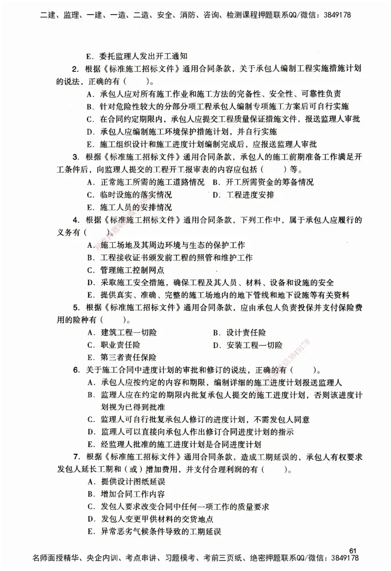 JGS-管理-官方习题_2026二建全科_2026二级建造师（持续更新）看这里_2026二建管理SVIP_01-精华文档✿电子教材✿历年真题_28-2026年二建管理-建工社-官方习题