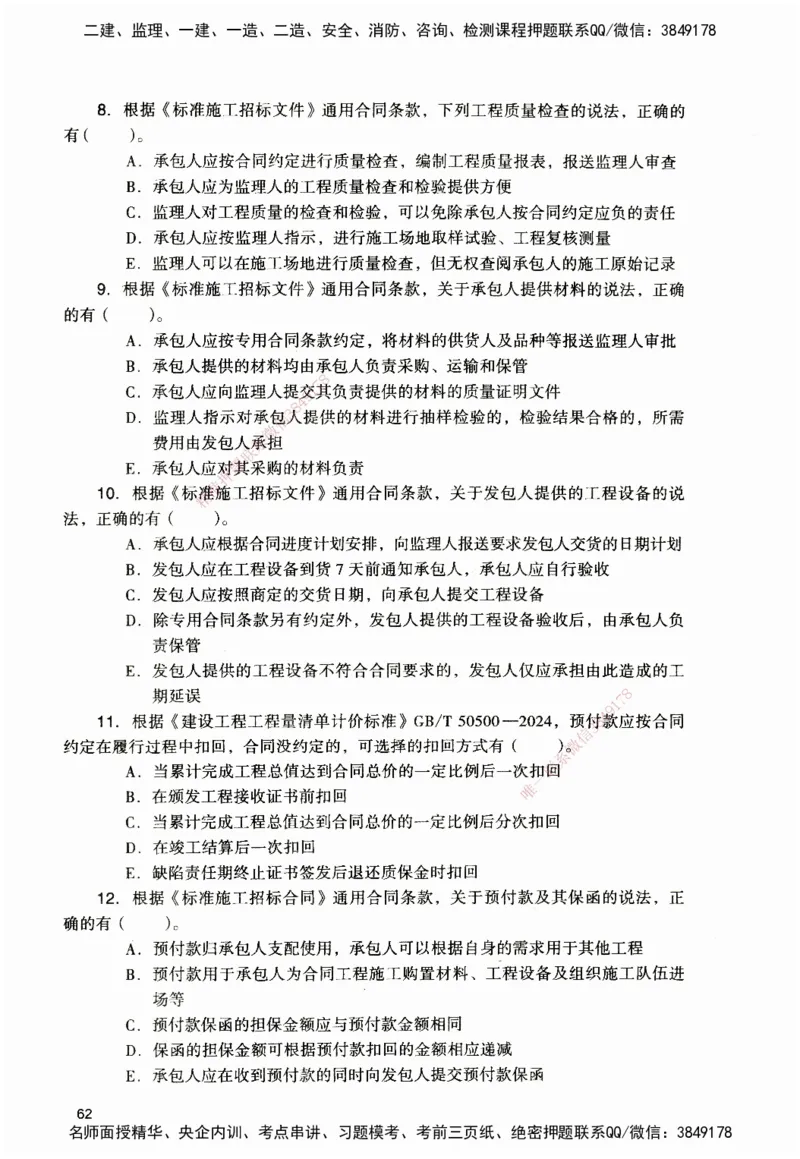 JGS-管理-官方习题_2026二建全科_2026二级建造师（持续更新）看这里_2026二建管理SVIP_01-精华文档✿电子教材✿历年真题_28-2026年二建管理-建工社-官方习题