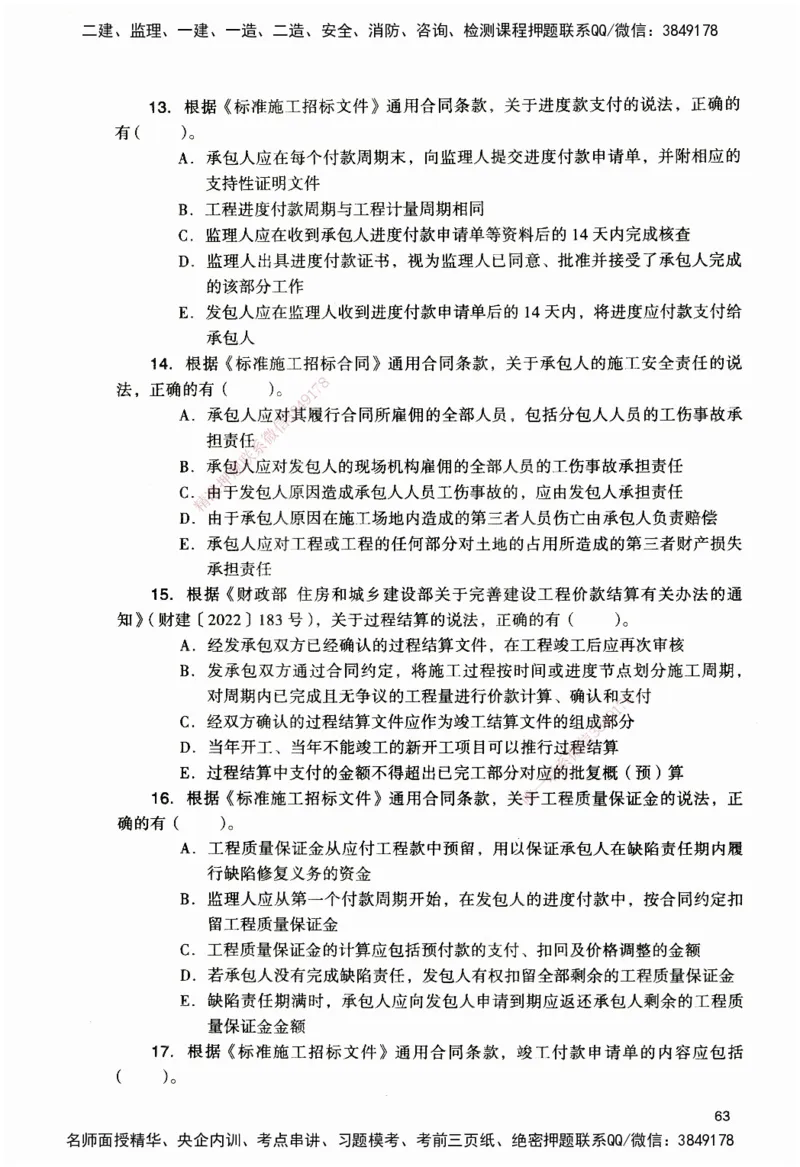 JGS-管理-官方习题_2026二建全科_2026二级建造师（持续更新）看这里_2026二建管理SVIP_01-精华文档✿电子教材✿历年真题_28-2026年二建管理-建工社-官方习题