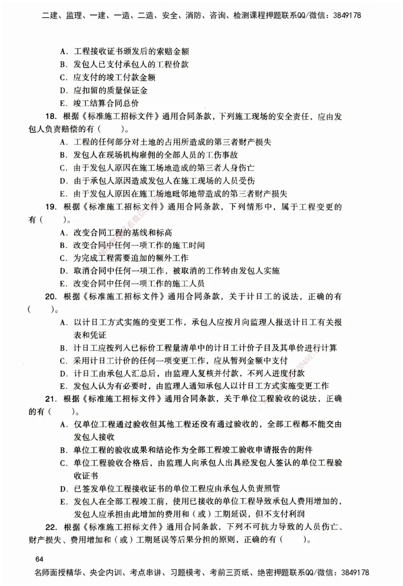 JGS-管理-官方习题_2026二建全科_2026二级建造师（持续更新）看这里_2026二建管理SVIP_01-精华文档✿电子教材✿历年真题_28-2026年二建管理-建工社-官方习题