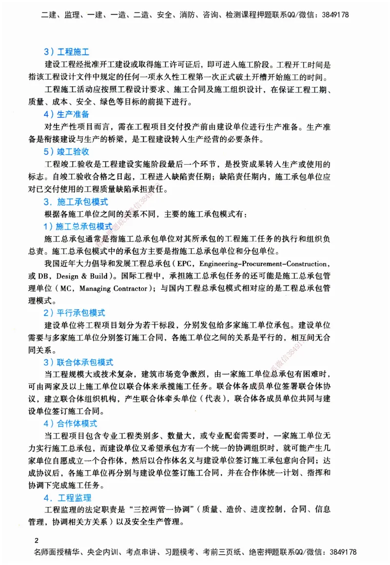 JGS-管理-官方习题_2026二建全科_2026二级建造师（持续更新）看这里_2026二建管理SVIP_01-精华文档✿电子教材✿历年真题_28-2026年二建管理-建工社-官方习题