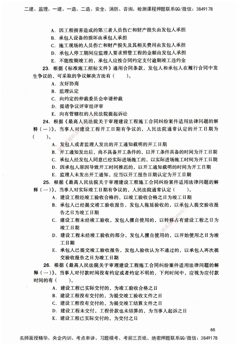JGS-管理-官方习题_2026二建全科_2026二级建造师（持续更新）看这里_2026二建管理SVIP_01-精华文档✿电子教材✿历年真题_28-2026年二建管理-建工社-官方习题