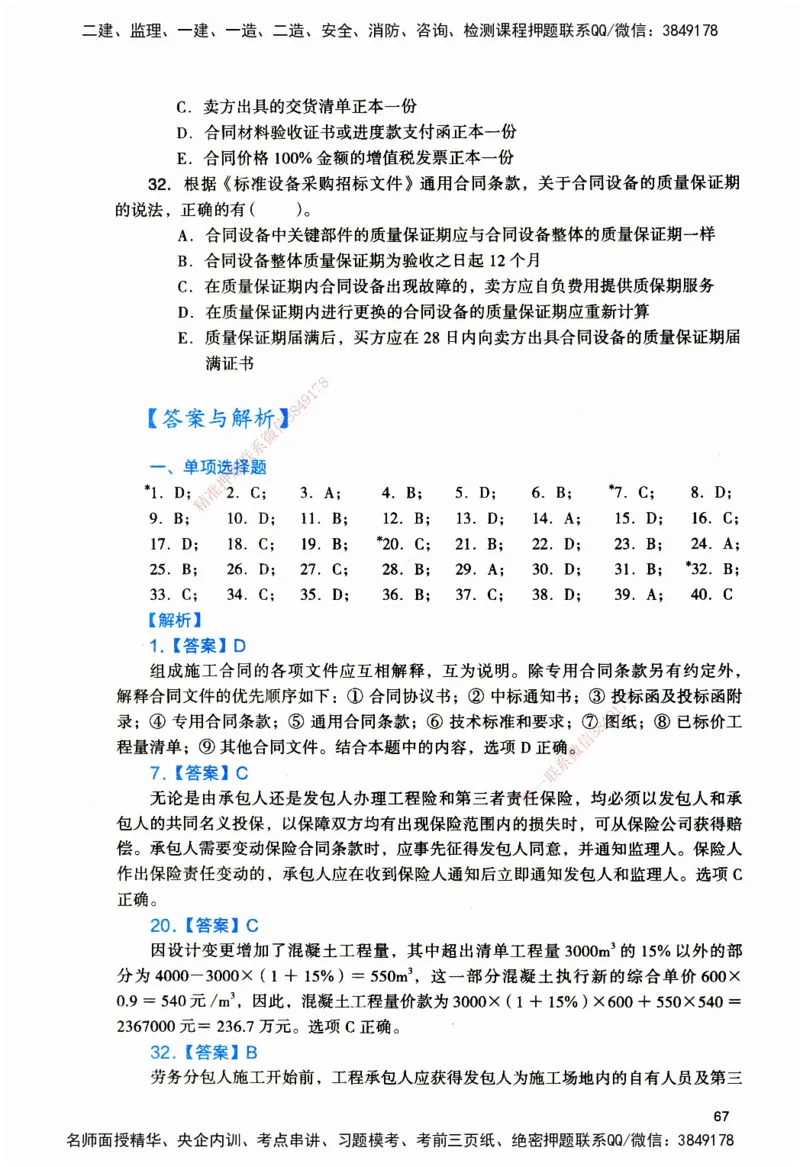 JGS-管理-官方习题_2026二建全科_2026二级建造师（持续更新）看这里_2026二建管理SVIP_01-精华文档✿电子教材✿历年真题_28-2026年二建管理-建工社-官方习题