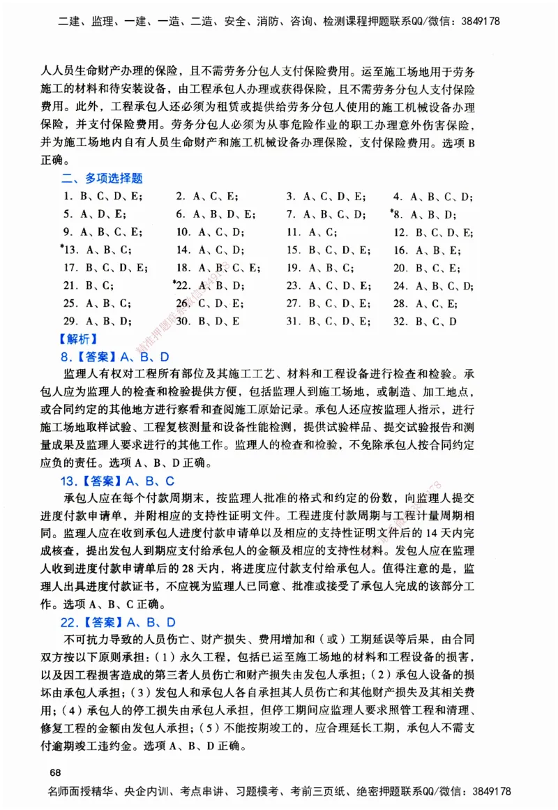 JGS-管理-官方习题_2026二建全科_2026二级建造师（持续更新）看这里_2026二建管理SVIP_01-精华文档✿电子教材✿历年真题_28-2026年二建管理-建工社-官方习题
