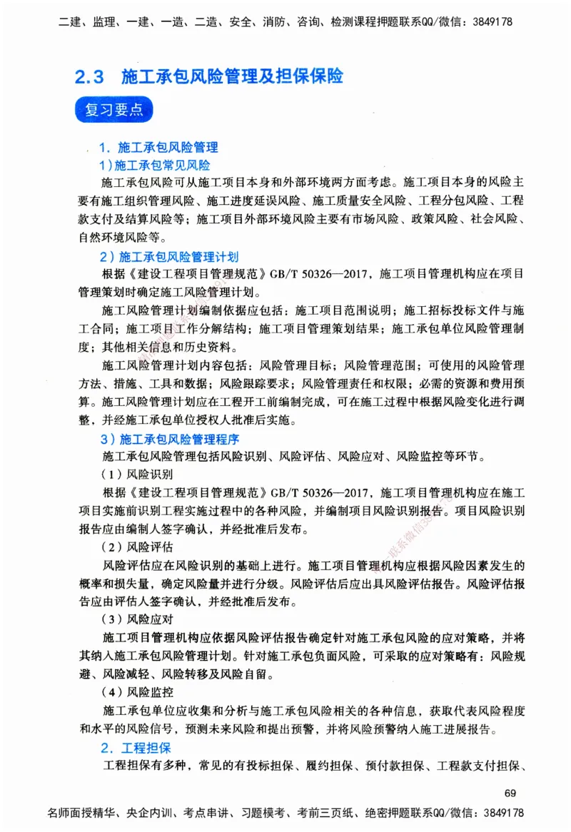 JGS-管理-官方习题_2026二建全科_2026二级建造师（持续更新）看这里_2026二建管理SVIP_01-精华文档✿电子教材✿历年真题_28-2026年二建管理-建工社-官方习题