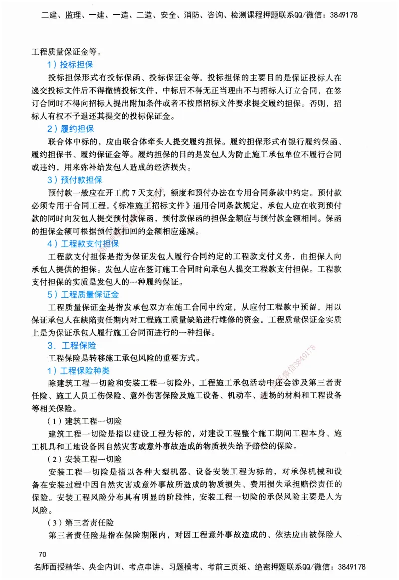 JGS-管理-官方习题_2026二建全科_2026二级建造师（持续更新）看这里_2026二建管理SVIP_01-精华文档✿电子教材✿历年真题_28-2026年二建管理-建工社-官方习题