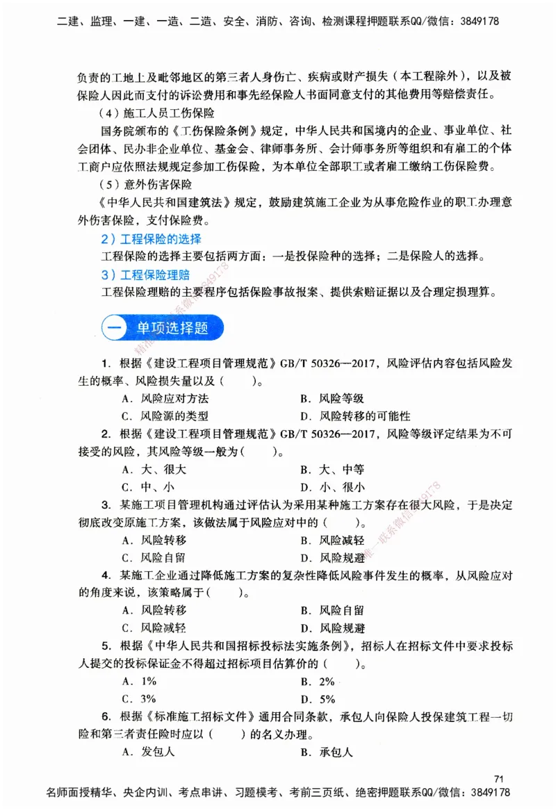 JGS-管理-官方习题_2026二建全科_2026二级建造师（持续更新）看这里_2026二建管理SVIP_01-精华文档✿电子教材✿历年真题_28-2026年二建管理-建工社-官方习题