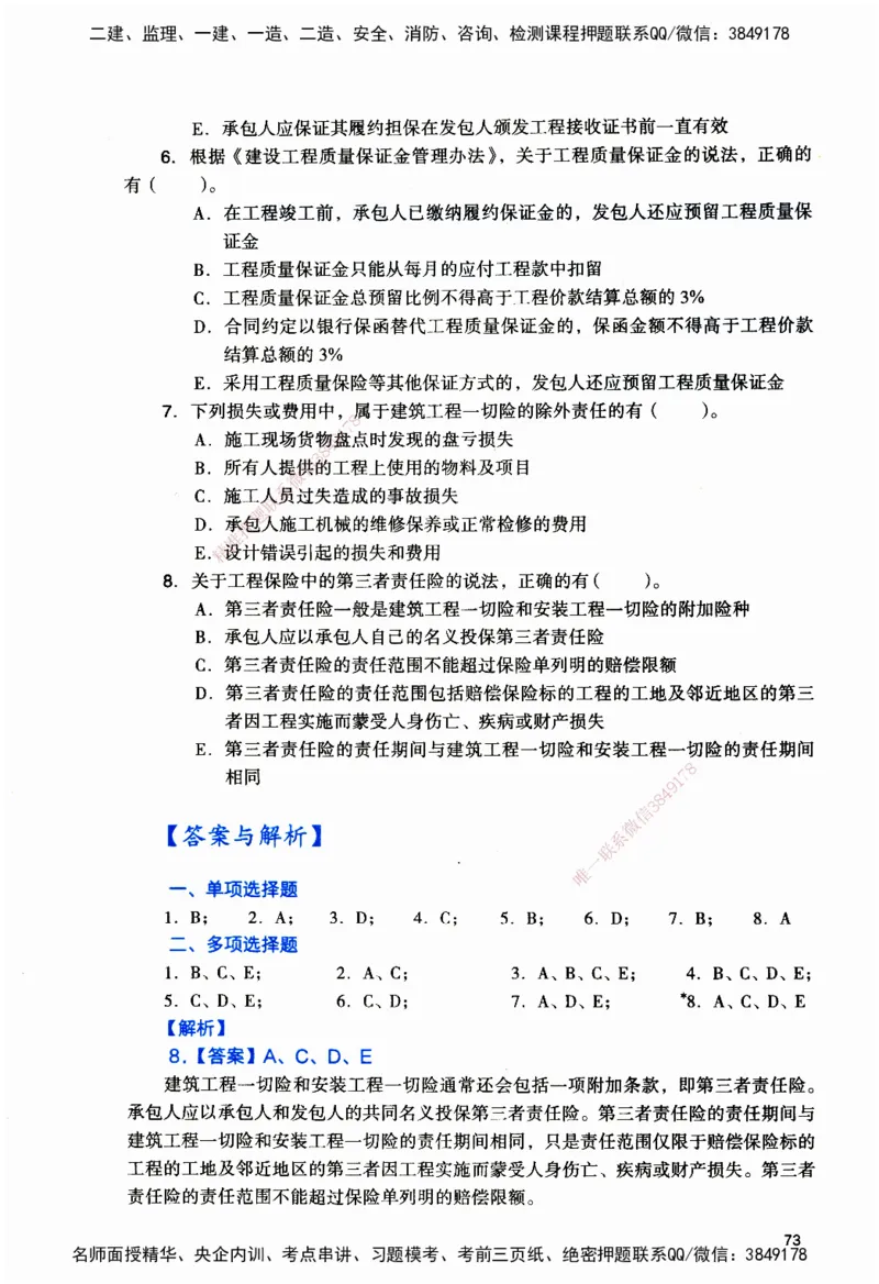 JGS-管理-官方习题_2026二建全科_2026二级建造师（持续更新）看这里_2026二建管理SVIP_01-精华文档✿电子教材✿历年真题_28-2026年二建管理-建工社-官方习题
