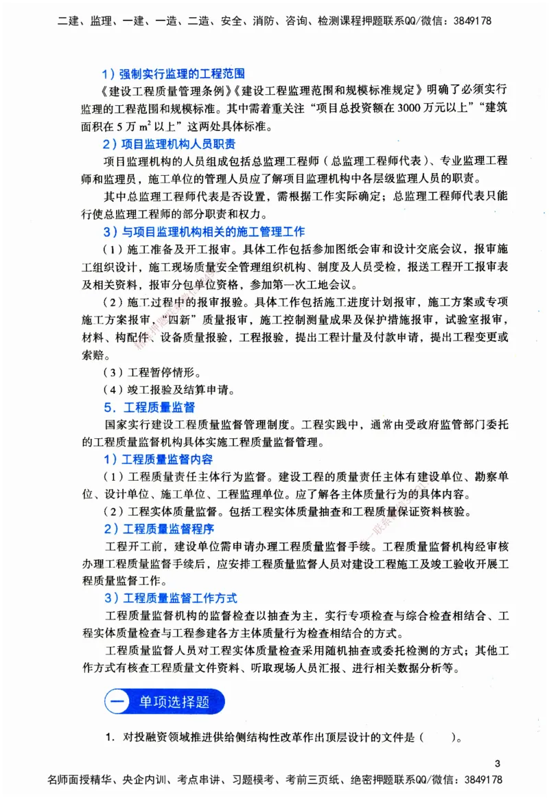 JGS-管理-官方习题_2026二建全科_2026二级建造师（持续更新）看这里_2026二建管理SVIP_01-精华文档✿电子教材✿历年真题_28-2026年二建管理-建工社-官方习题