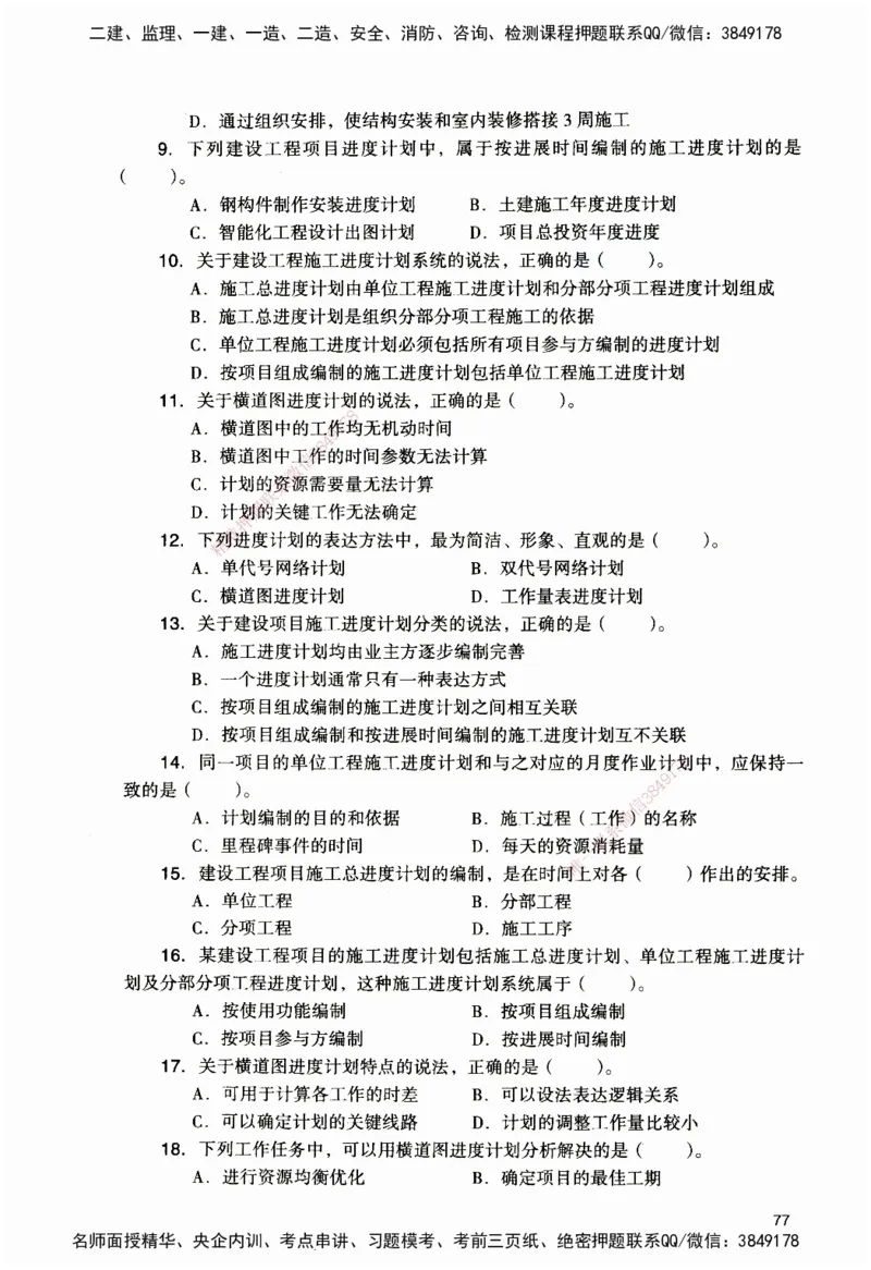 JGS-管理-官方习题_2026二建全科_2026二级建造师（持续更新）看这里_2026二建管理SVIP_01-精华文档✿电子教材✿历年真题_28-2026年二建管理-建工社-官方习题