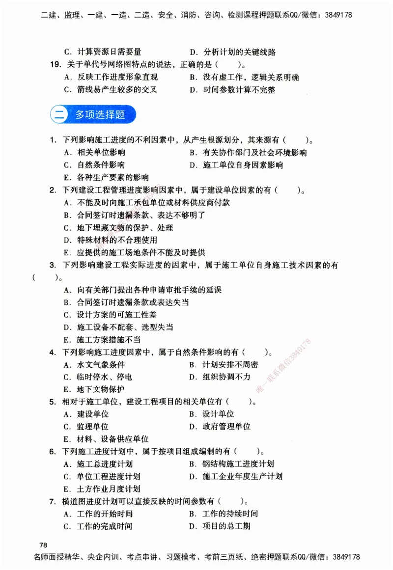 JGS-管理-官方习题_2026二建全科_2026二级建造师（持续更新）看这里_2026二建管理SVIP_01-精华文档✿电子教材✿历年真题_28-2026年二建管理-建工社-官方习题