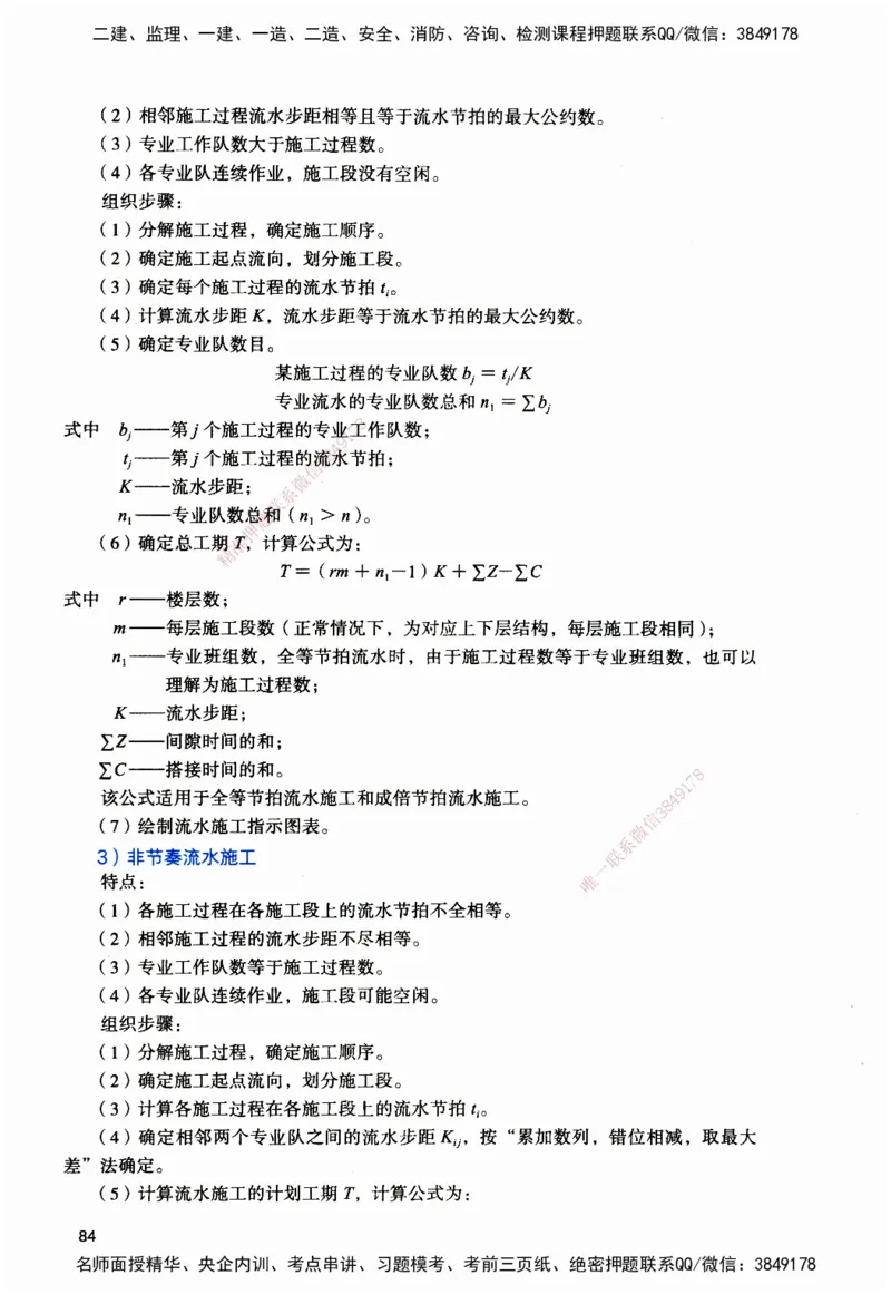 JGS-管理-官方习题_2026二建全科_2026二级建造师（持续更新）看这里_2026二建管理SVIP_01-精华文档✿电子教材✿历年真题_28-2026年二建管理-建工社-官方习题