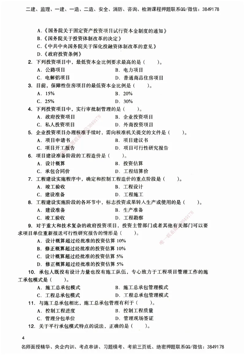 JGS-管理-官方习题_2026二建全科_2026二级建造师（持续更新）看这里_2026二建管理SVIP_01-精华文档✿电子教材✿历年真题_28-2026年二建管理-建工社-官方习题