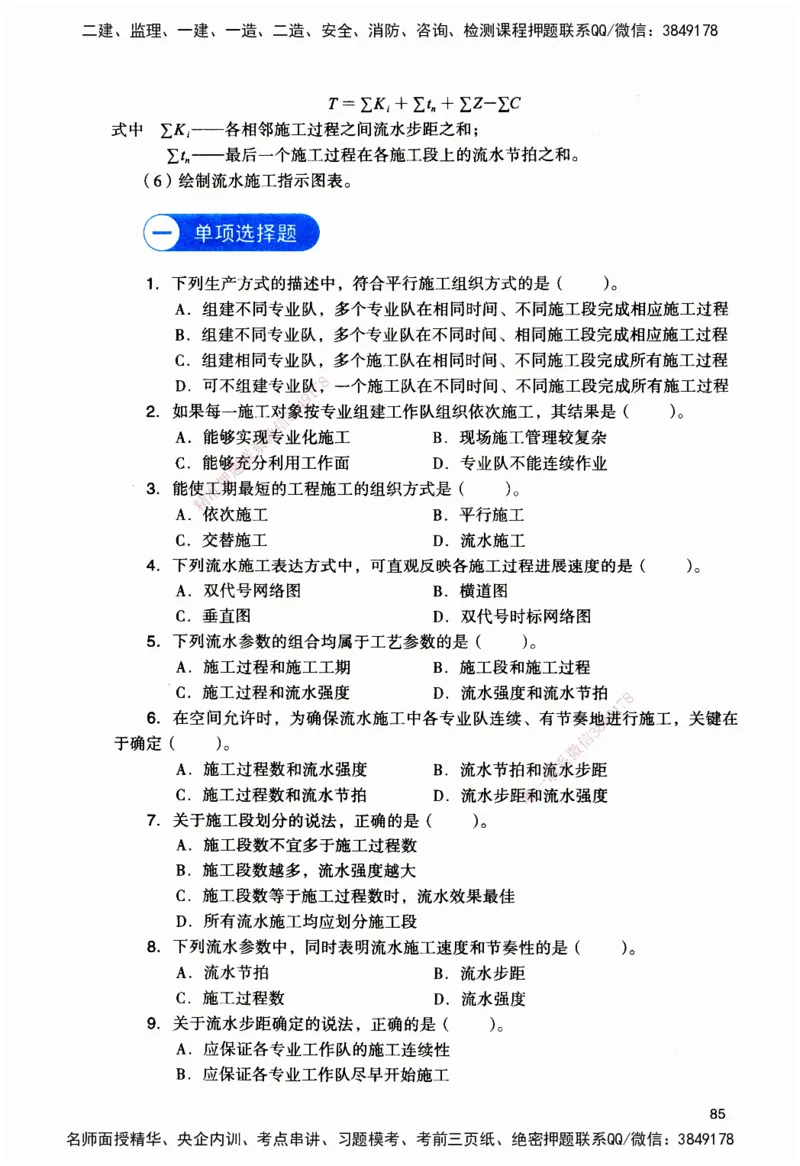 JGS-管理-官方习题_2026二建全科_2026二级建造师（持续更新）看这里_2026二建管理SVIP_01-精华文档✿电子教材✿历年真题_28-2026年二建管理-建工社-官方习题