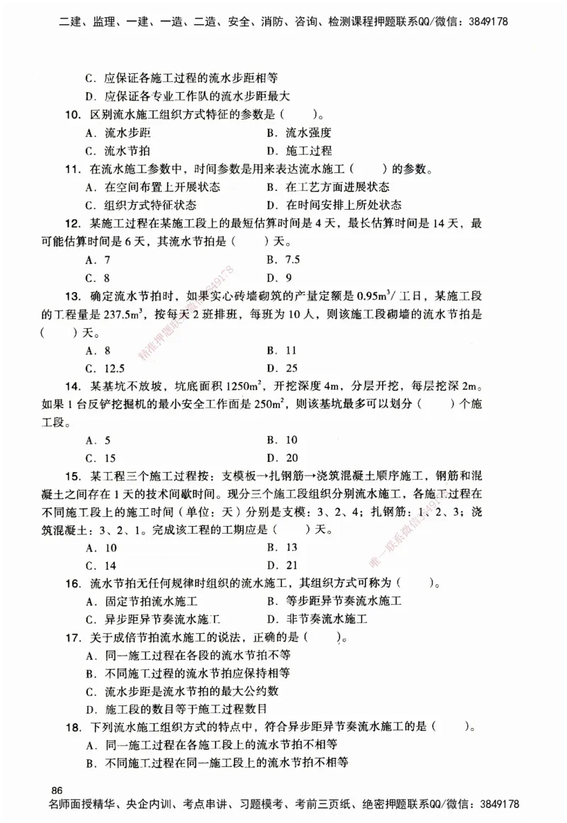 JGS-管理-官方习题_2026二建全科_2026二级建造师（持续更新）看这里_2026二建管理SVIP_01-精华文档✿电子教材✿历年真题_28-2026年二建管理-建工社-官方习题