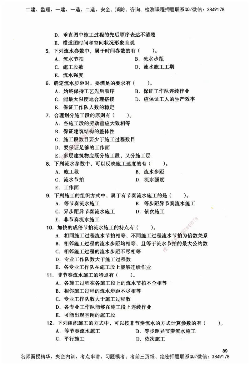 JGS-管理-官方习题_2026二建全科_2026二级建造师（持续更新）看这里_2026二建管理SVIP_01-精华文档✿电子教材✿历年真题_28-2026年二建管理-建工社-官方习题