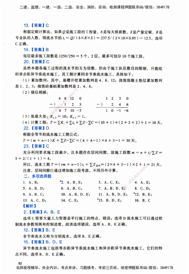 JGS-管理-官方习题_2026二建全科_2026二级建造师（持续更新）看这里_2026二建管理SVIP_01-精华文档✿电子教材✿历年真题_28-2026年二建管理-建工社-官方习题