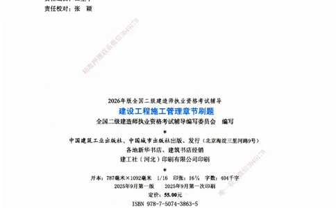 JGS-管理-官方习题_2026二建全科_2026二级建造师（持续更新）看这里_2026二建管理SVIP_01-精华文档✿电子教材✿历年真题_28-2026年二建管理-建工社-官方习题