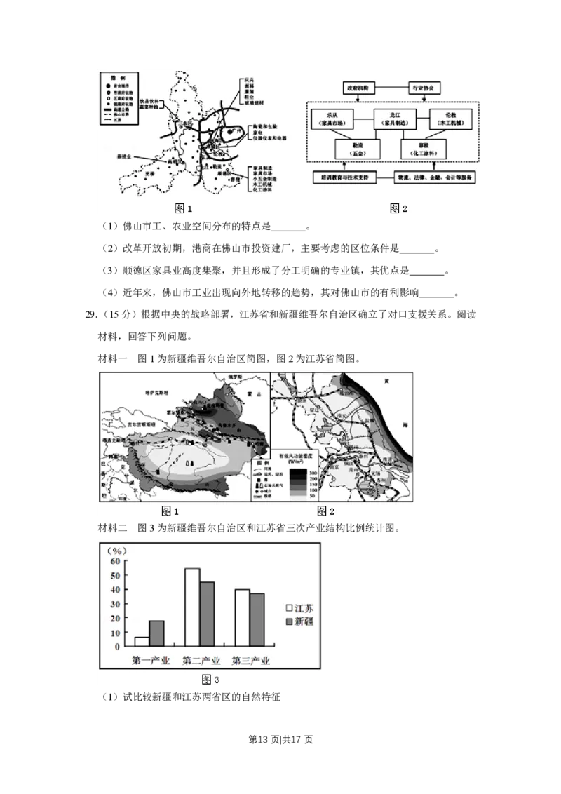 2011年高考地理试卷（江苏）（空白卷）_地理历年高考真题_新&middot;PDF版2008-2025&middot;高考地理真题_地理（按省份分类）2008-2025_2008-2025&middot;（江苏）地理高考真题