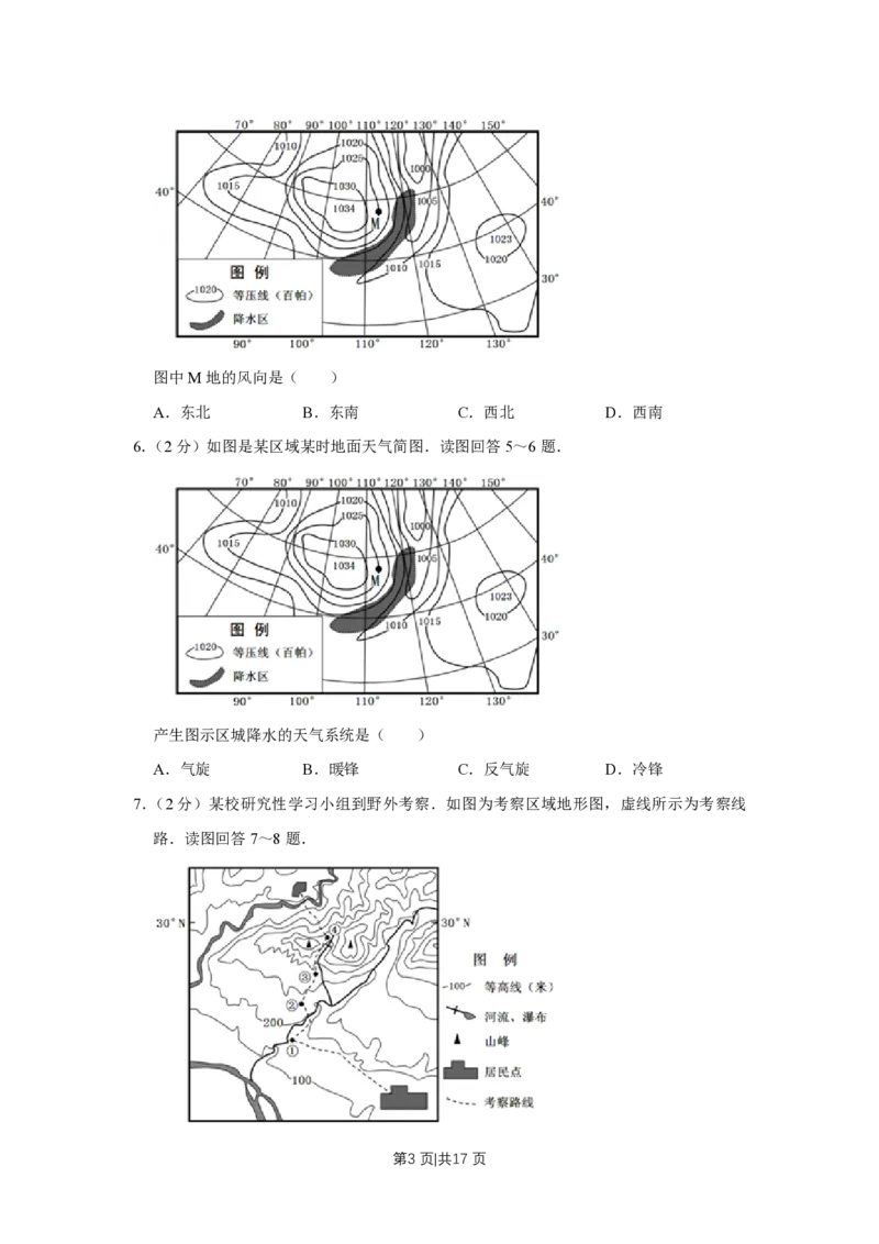 2011年高考地理试卷（江苏）（空白卷）_地理历年高考真题_新&middot;PDF版2008-2025&middot;高考地理真题_地理（按省份分类）2008-2025_2008-2025&middot;（江苏）地理高考真题