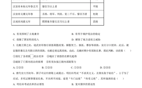 贵州省贵阳市第一中学2026届高三上学期9月开学考试+历史_2025年9月_250909贵州省贵阳市第一中学2026届高三上学期9月开学考试（全科）