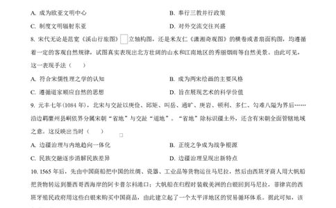 贵州省贵阳市第一中学2026届高三上学期9月开学考试+历史_2025年9月_250909贵州省贵阳市第一中学2026届高三上学期9月开学考试（全科）