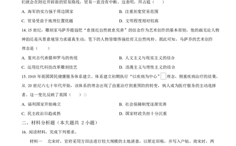 贵州省贵阳市第一中学2026届高三上学期9月开学考试+历史_2025年9月_250909贵州省贵阳市第一中学2026届高三上学期9月开学考试（全科）
