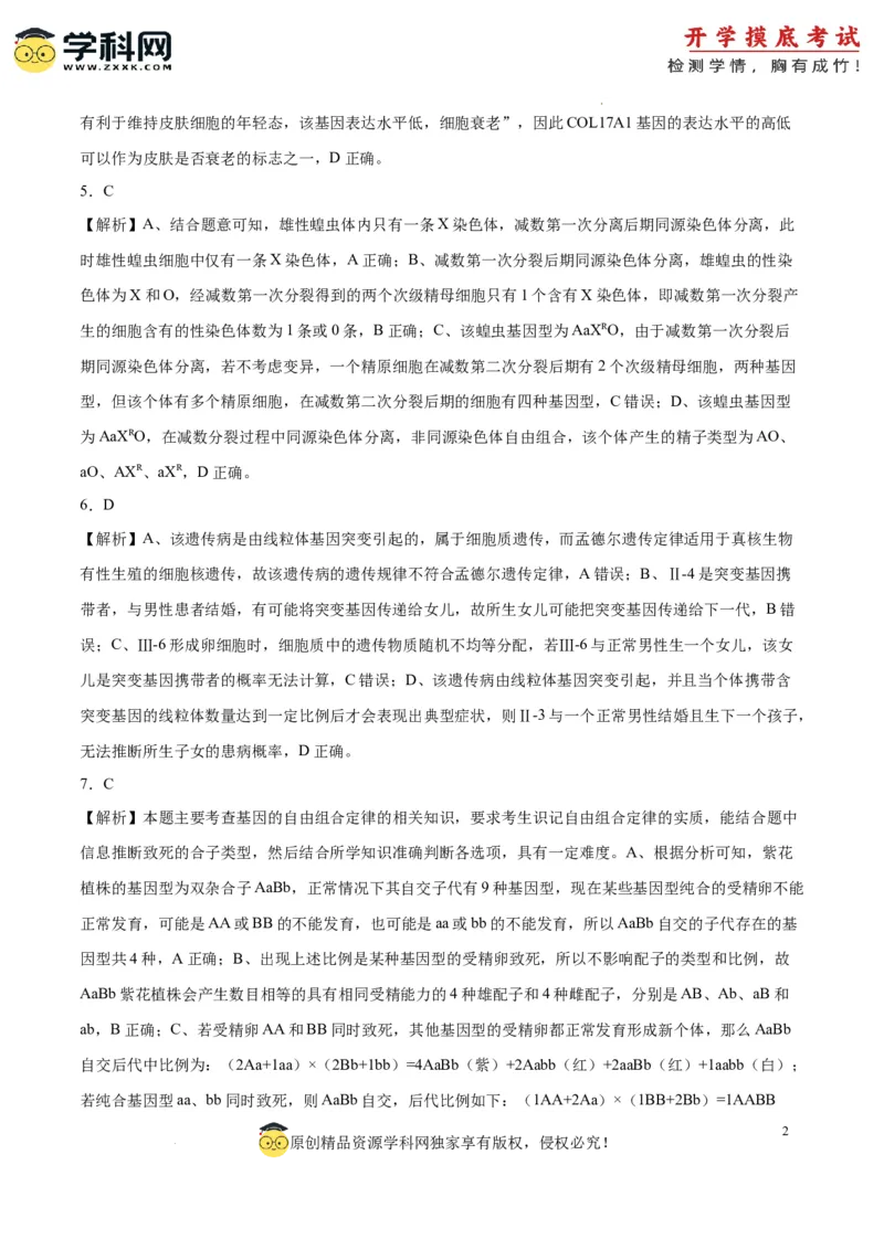 生物（辽宁卷）（参考答案）_2024届新高三开学摸底考试卷_生物-2024届新高三开学摸底考试卷_生物-2024届新高三开学摸底考试卷（辽宁卷）