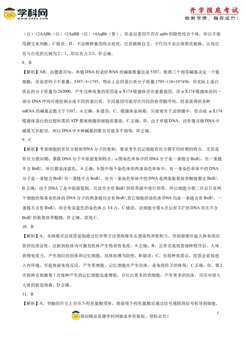 生物（辽宁卷）（参考答案）_2024届新高三开学摸底考试卷_生物-2024届新高三开学摸底考试卷_生物-2024届新高三开学摸底考试卷（辽宁卷）