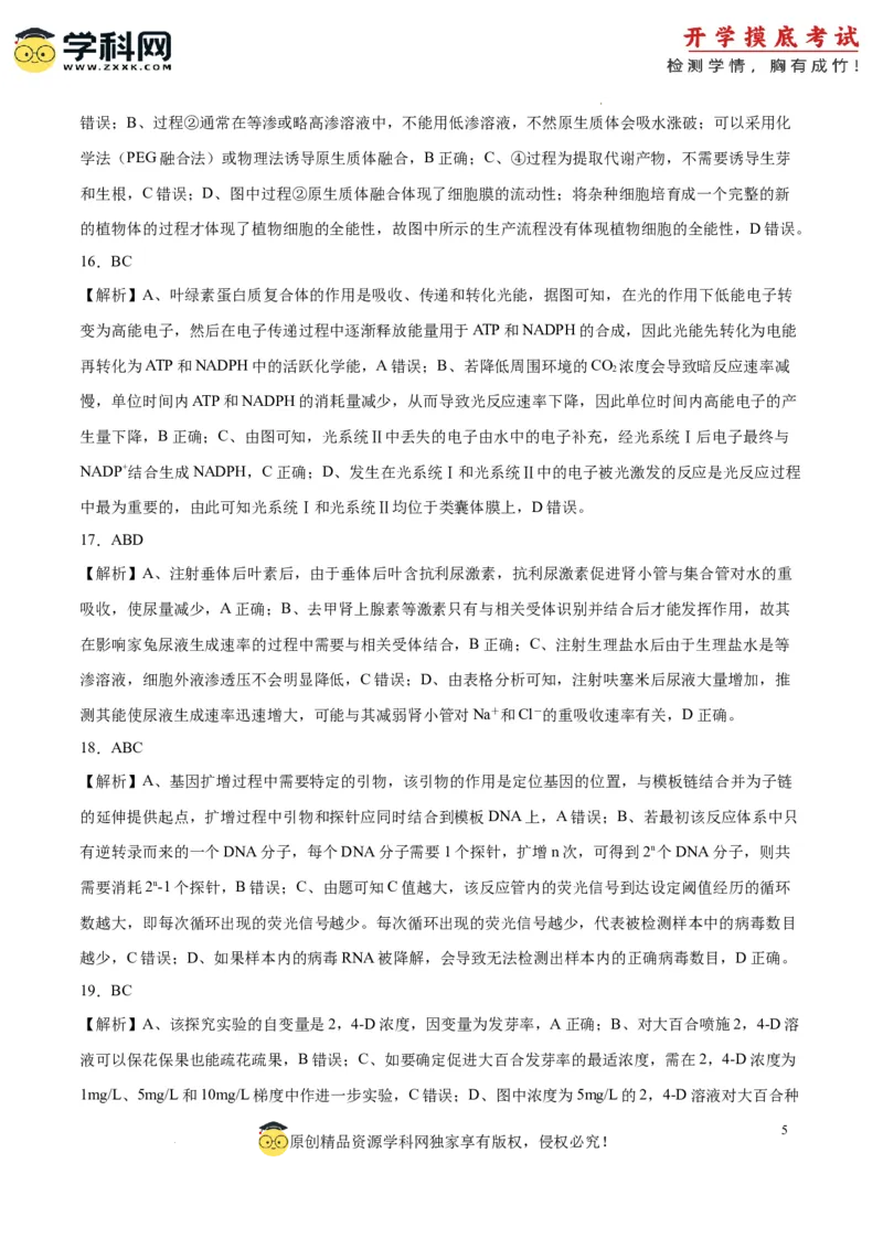 生物（辽宁卷）（参考答案）_2024届新高三开学摸底考试卷_生物-2024届新高三开学摸底考试卷_生物-2024届新高三开学摸底考试卷（辽宁卷）