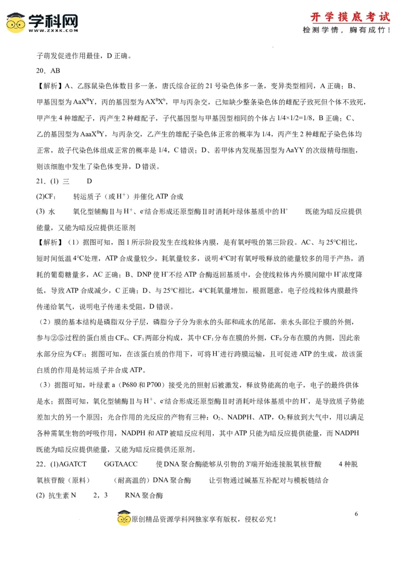 生物（辽宁卷）（参考答案）_2024届新高三开学摸底考试卷_生物-2024届新高三开学摸底考试卷_生物-2024届新高三开学摸底考试卷（辽宁卷）