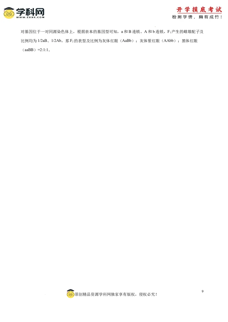 生物（辽宁卷）（参考答案）_2024届新高三开学摸底考试卷_生物-2024届新高三开学摸底考试卷_生物-2024届新高三开学摸底考试卷（辽宁卷）