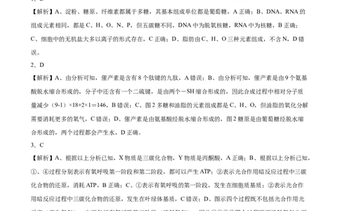生物（辽宁卷）（参考答案）_2024届新高三开学摸底考试卷_生物-2024届新高三开学摸底考试卷_生物-2024届新高三开学摸底考试卷（辽宁卷）