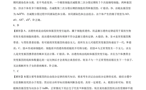 生物（辽宁卷）（参考答案）_2024届新高三开学摸底考试卷_生物-2024届新高三开学摸底考试卷_生物-2024届新高三开学摸底考试卷（辽宁卷）