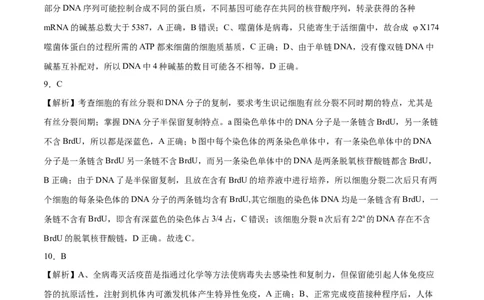 生物（辽宁卷）（参考答案）_2024届新高三开学摸底考试卷_生物-2024届新高三开学摸底考试卷_生物-2024届新高三开学摸底考试卷（辽宁卷）