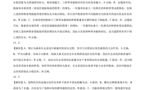 生物（辽宁卷）（参考答案）_2024届新高三开学摸底考试卷_生物-2024届新高三开学摸底考试卷_生物-2024届新高三开学摸底考试卷（辽宁卷）