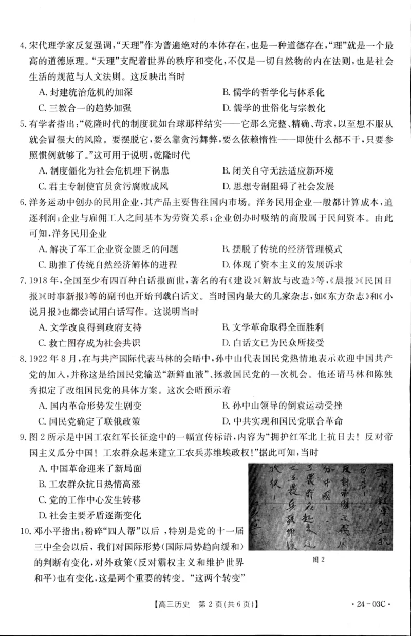 2024届湖北省部分学校高三上学期8月起点24-03c考试历史试题_2023年8月_01每日更新_22号_2024届湖北省高三上学期8月起点考试（金太阳24-03C}