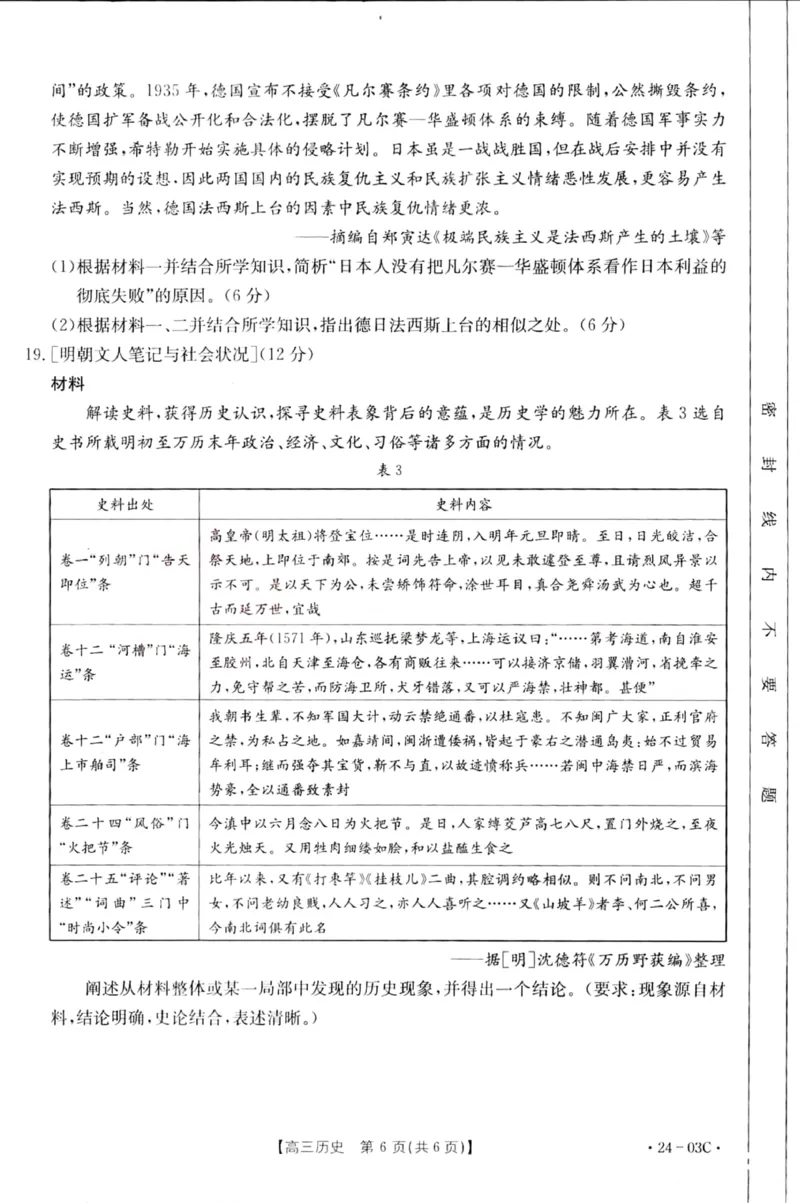 2024届湖北省部分学校高三上学期8月起点24-03c考试历史试题_2023年8月_01每日更新_22号_2024届湖北省高三上学期8月起点考试（金太阳24-03C}