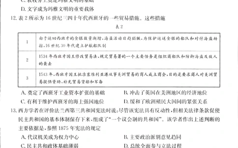2024届湖北省部分学校高三上学期8月起点24-03c考试历史试题_2023年8月_01每日更新_22号_2024届湖北省高三上学期8月起点考试（金太阳24-03C}
