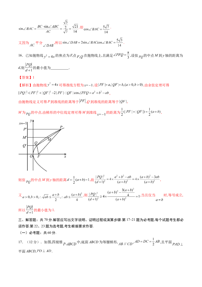 理科数学-2024届新高三开学摸底考试卷（全国通用）（解析版）_2024届新高三开学摸底考试卷_数学-2024届新高三开学摸底考试卷_理科数学01-2024届新高三开学摸底考试卷（全国通用）